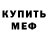 Метамфетамин мет MaryLou W