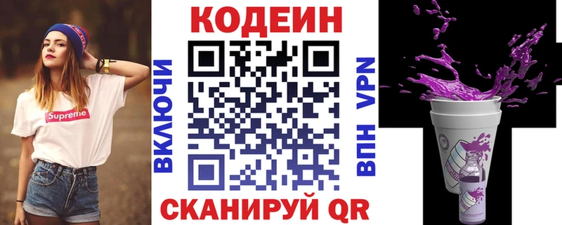 Кодеиновый сироп Lean Purple Drank  как найти закладки  Балтийск 